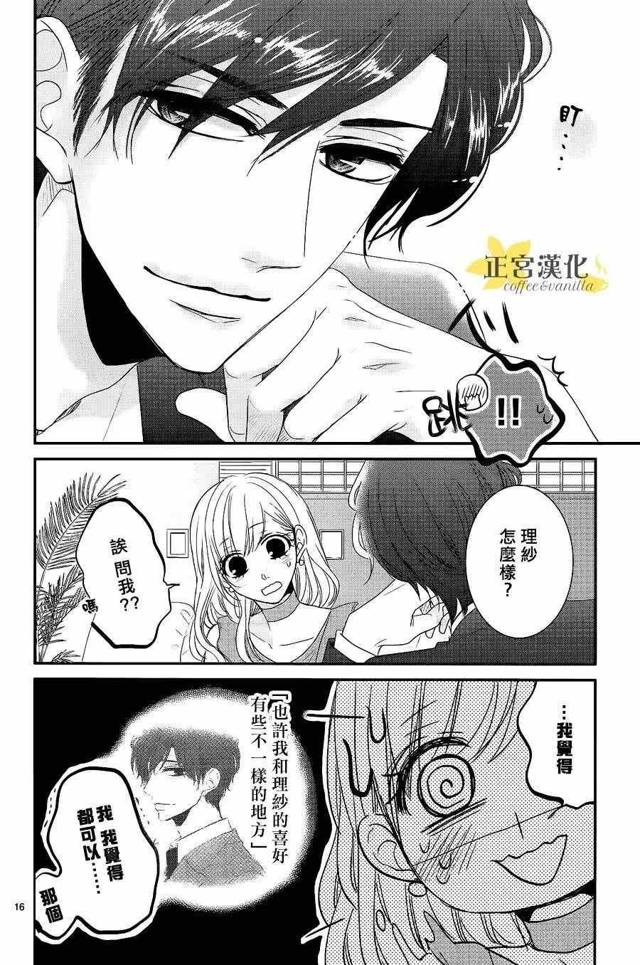 《咖啡遇上香草》漫画最新章节第21话免费下拉式在线观看章节第【17】张图片