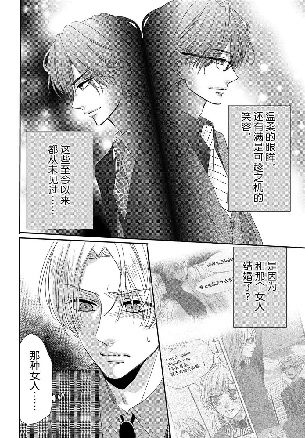 《咖啡遇上香草》漫画最新章节第65话免费下拉式在线观看章节第【8】张图片