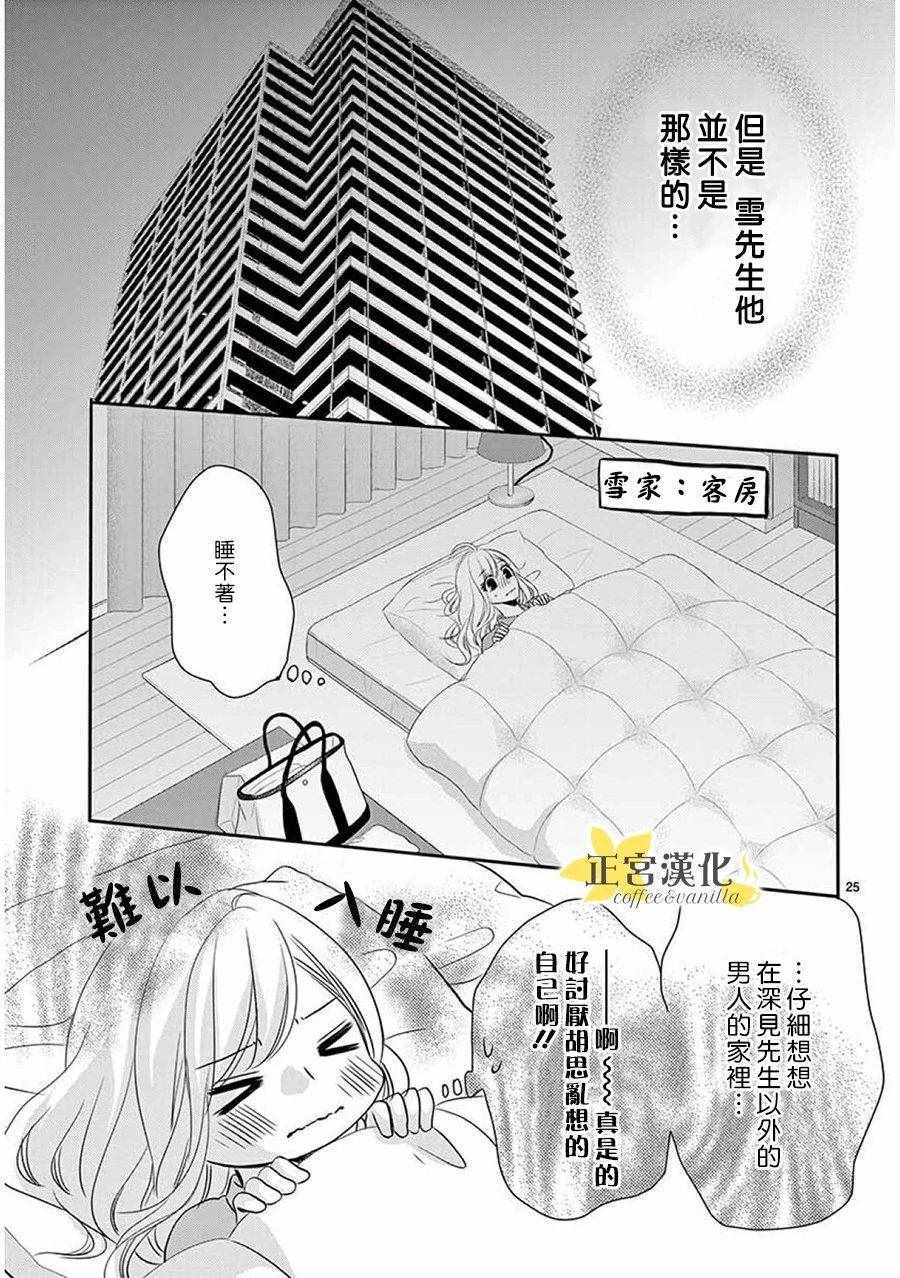 《咖啡遇上香草》漫画最新章节第38话免费下拉式在线观看章节第【25】张图片