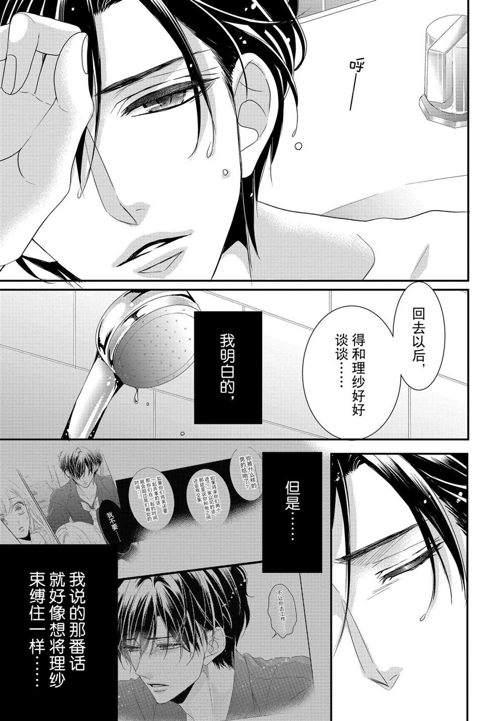 《咖啡遇上香草》漫画最新章节第76话免费下拉式在线观看章节第【9】张图片