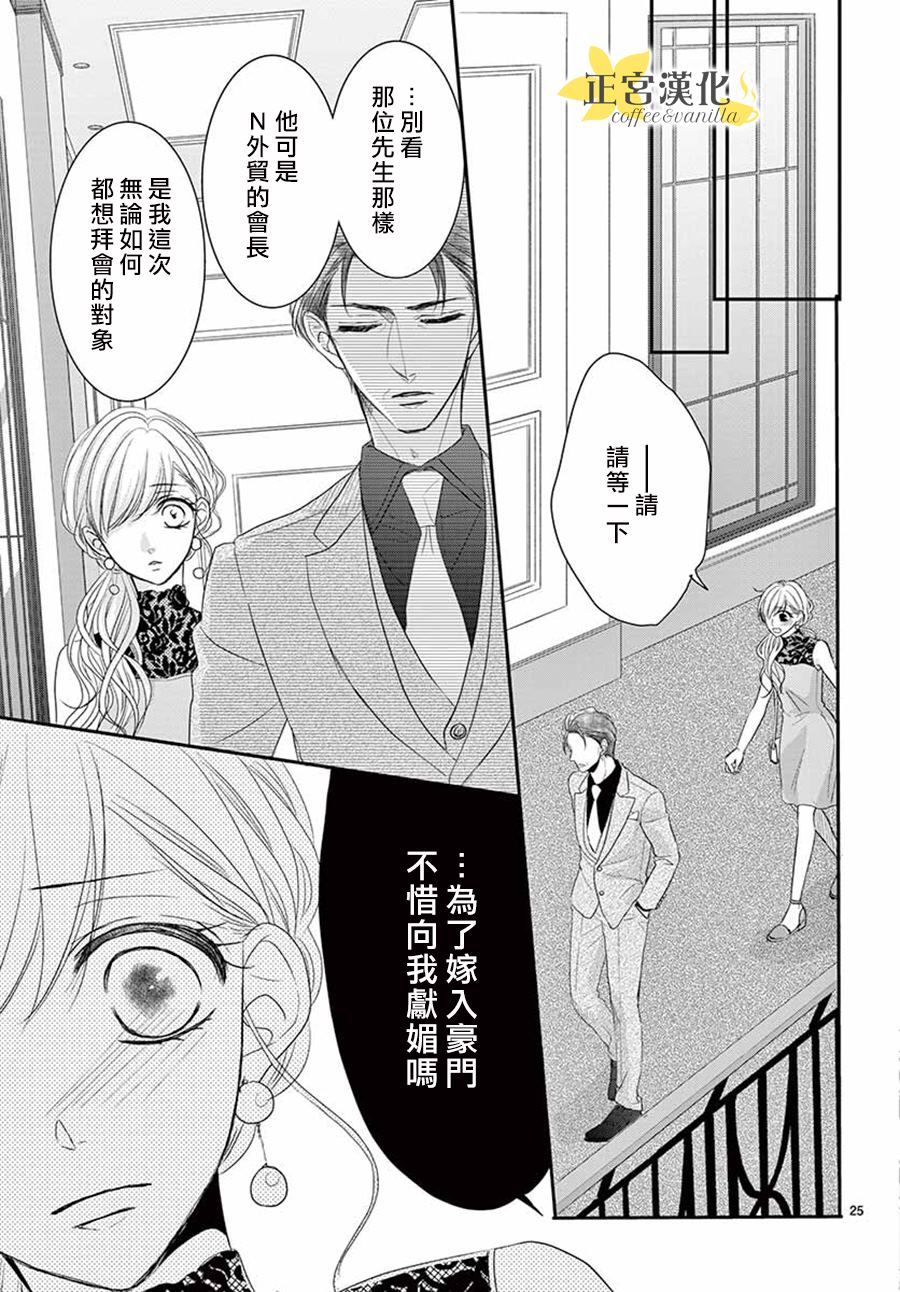 《咖啡遇上香草》漫画最新章节第51话免费下拉式在线观看章节第【26】张图片