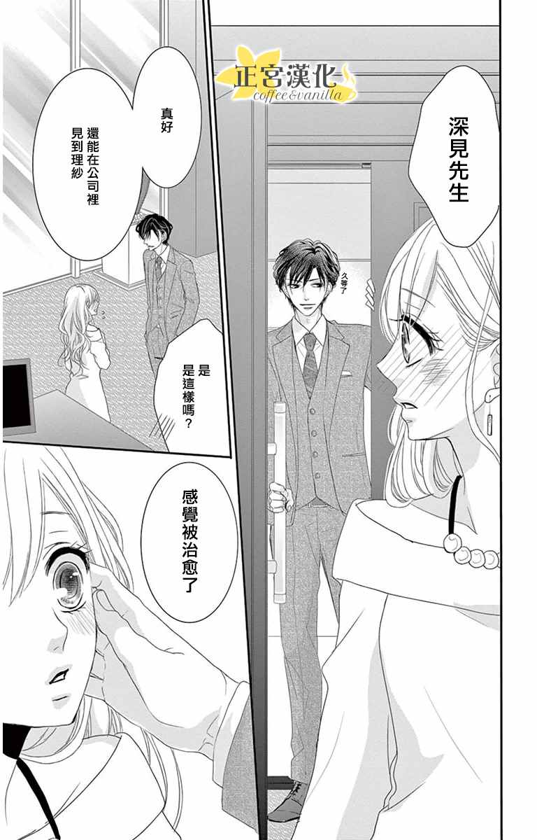 《咖啡遇上香草》漫画最新章节第8话免费下拉式在线观看章节第【17】张图片