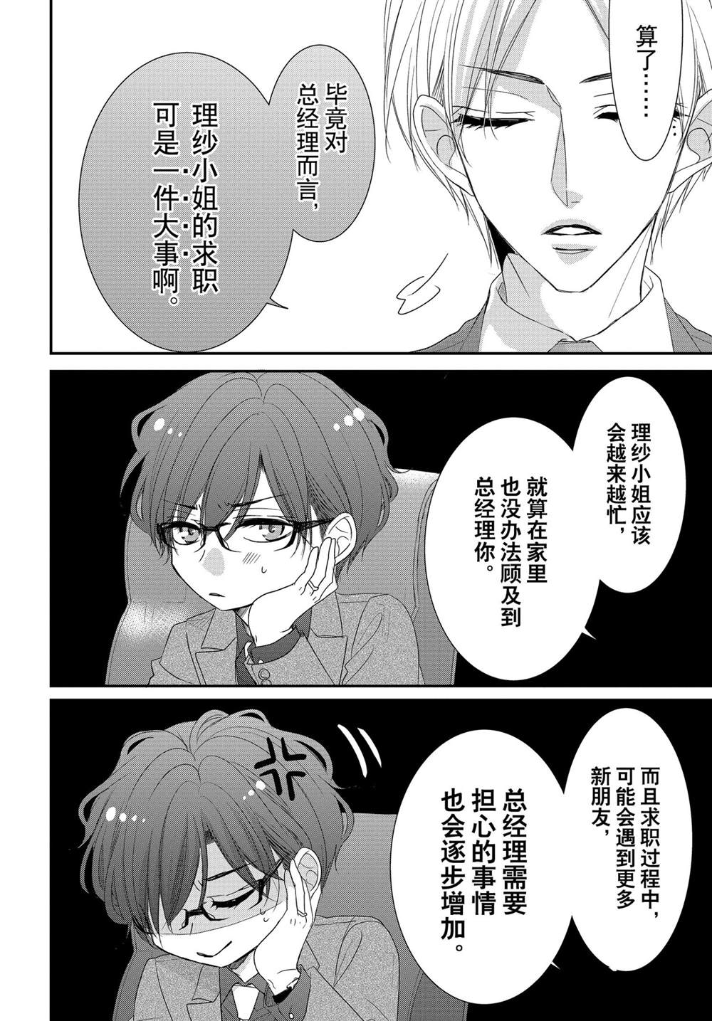 《咖啡遇上香草》漫画最新章节第72话免费下拉式在线观看章节第【34】张图片