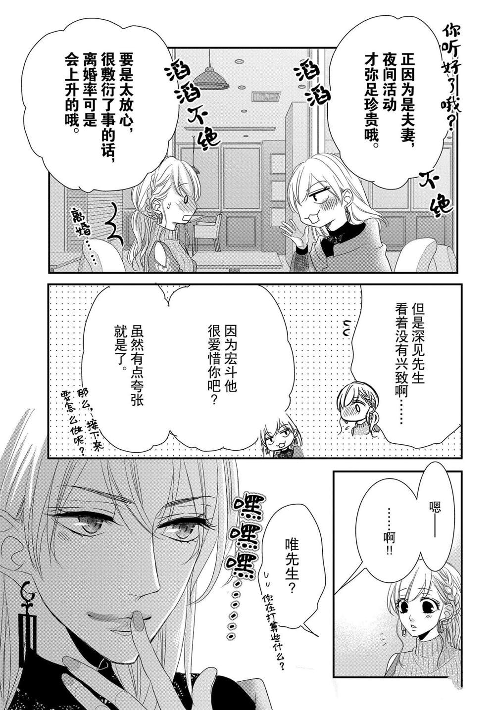 《咖啡遇上香草》漫画最新章节第67话免费下拉式在线观看章节第【14】张图片