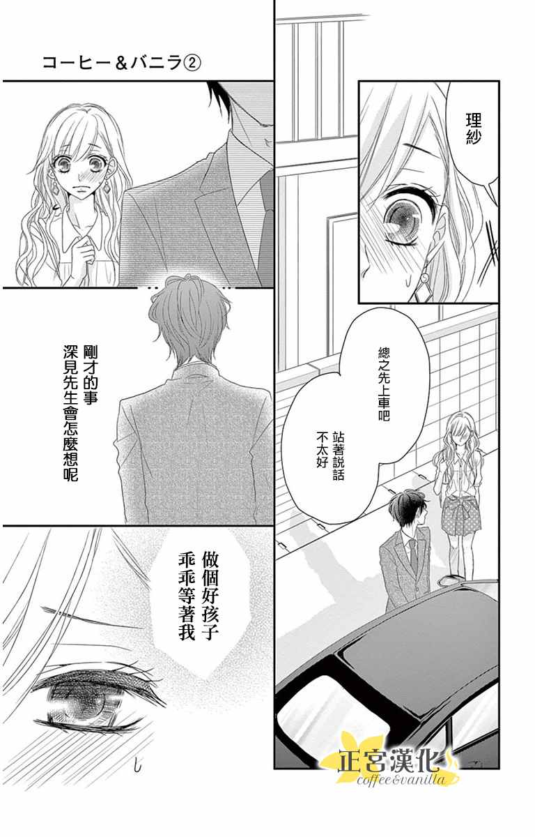 《咖啡遇上香草》漫画最新章节第6话免费下拉式在线观看章节第【22】张图片