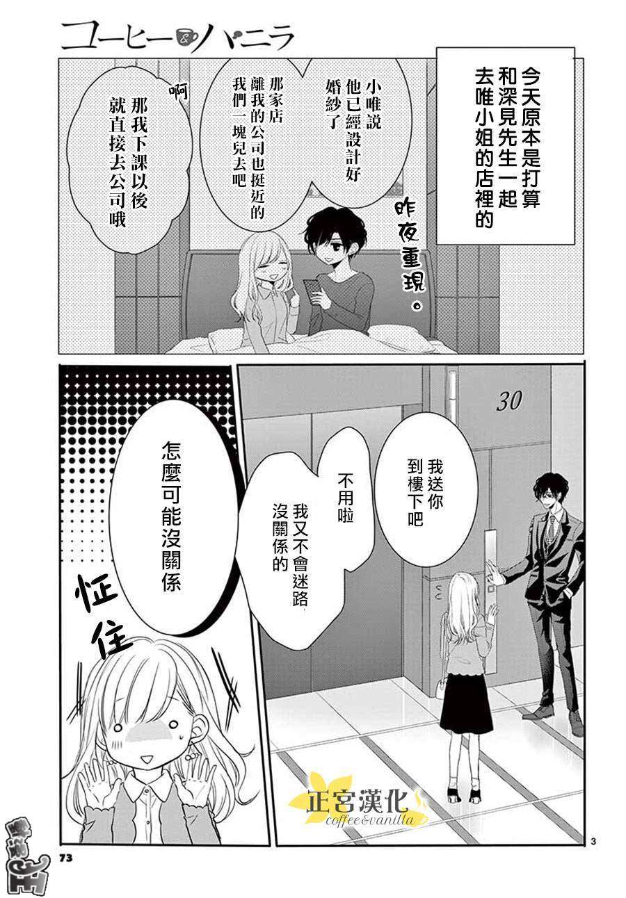 《咖啡遇上香草》漫画最新章节第46话免费下拉式在线观看章节第【3】张图片