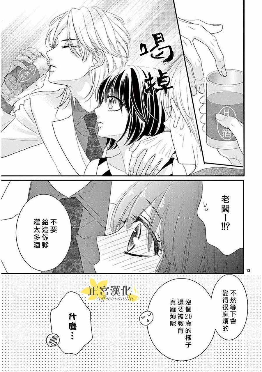 《咖啡遇上香草》漫画最新章节第37话免费下拉式在线观看章节第【15】张图片