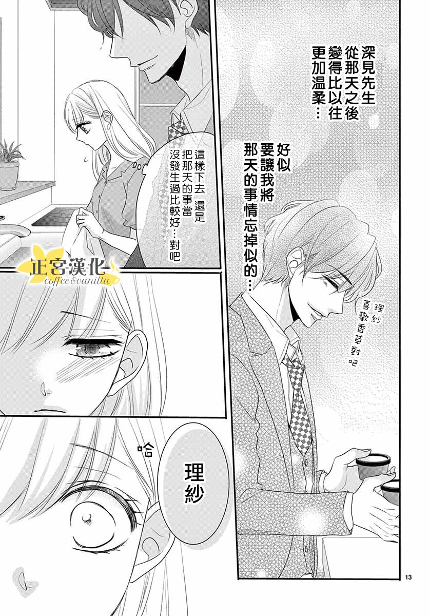 《咖啡遇上香草》漫画最新章节第50话免费下拉式在线观看章节第【16】张图片