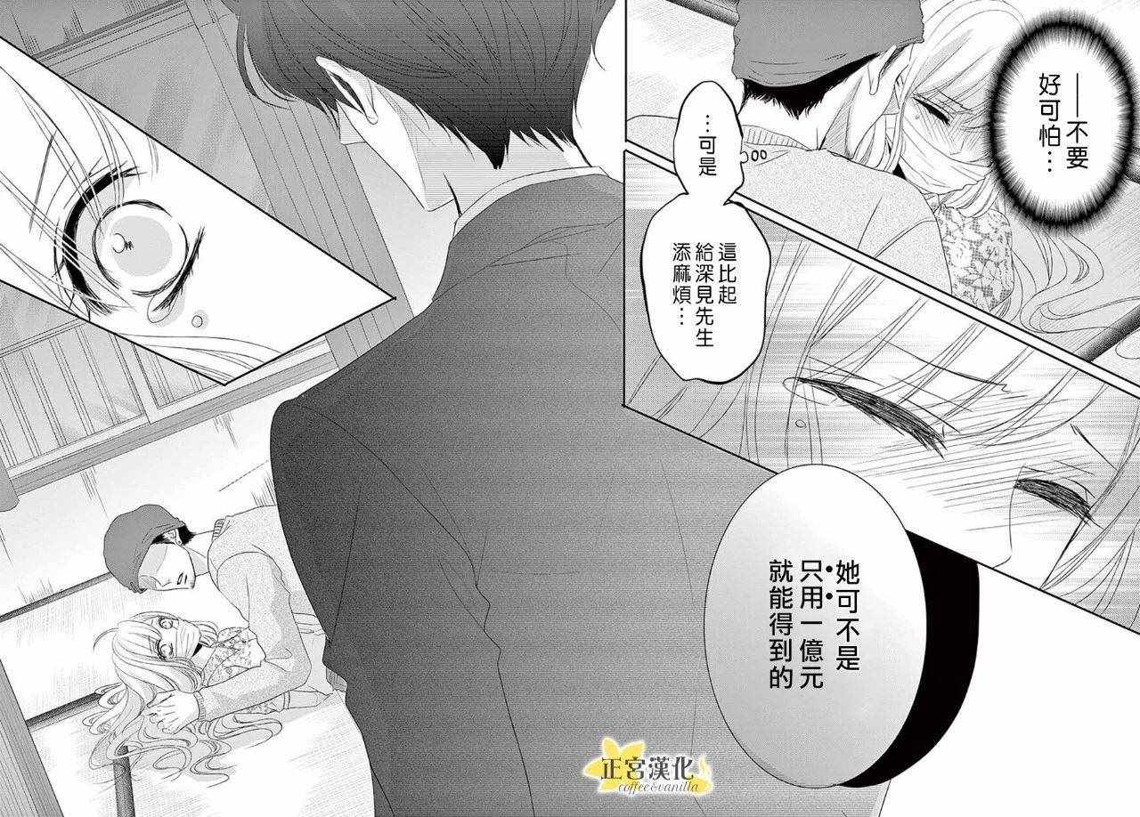 《咖啡遇上香草》漫画最新章节第39话免费下拉式在线观看章节第【20】张图片