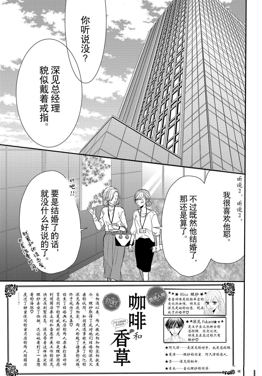 《咖啡遇上香草》漫画最新章节第63话免费下拉式在线观看章节第【2】张图片