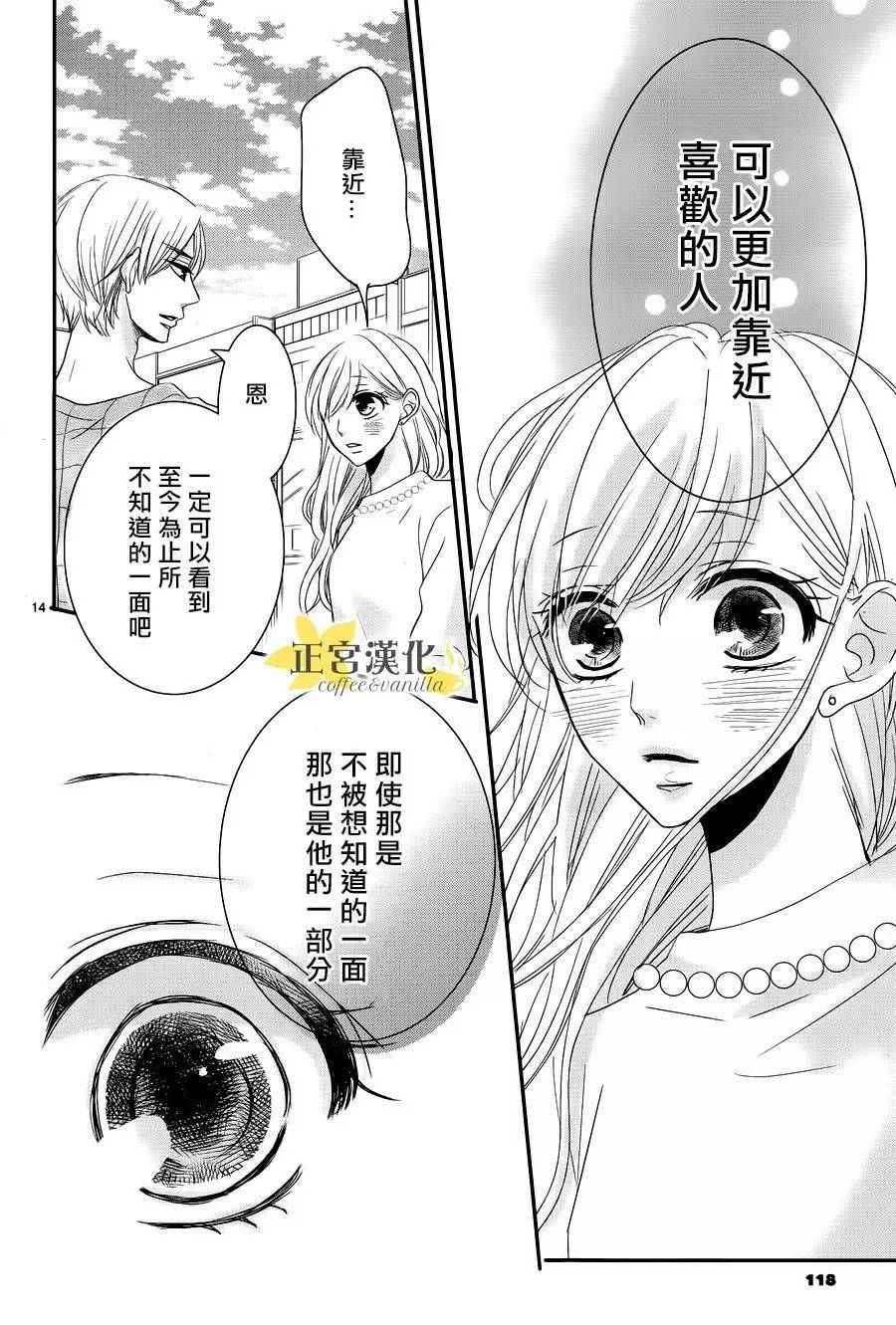 《咖啡遇上香草》漫画最新章节第22话免费下拉式在线观看章节第【16】张图片