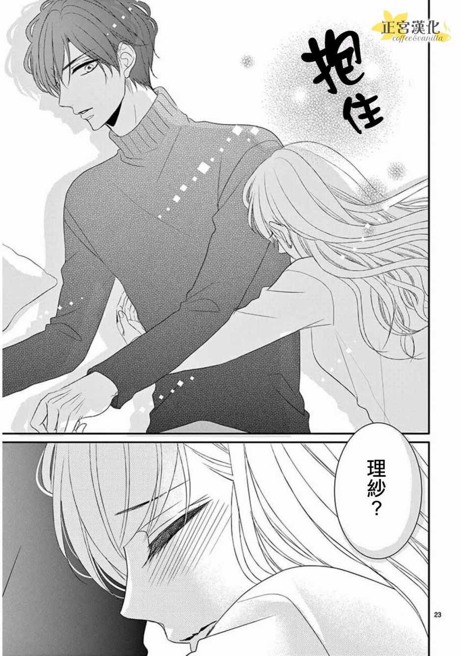 《咖啡遇上香草》漫画最新章节第35话免费下拉式在线观看章节第【23】张图片