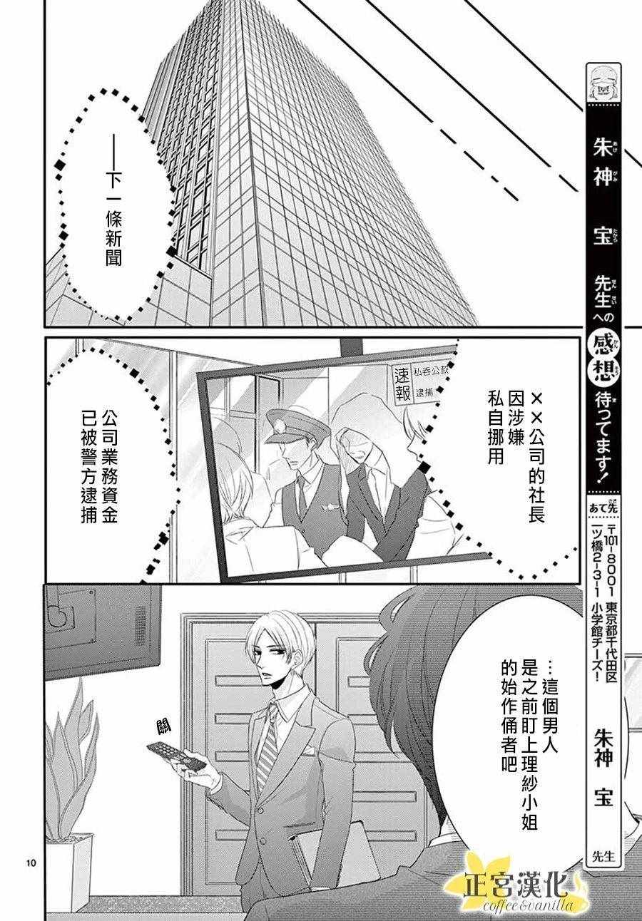 《咖啡遇上香草》漫画最新章节第39话免费下拉式在线观看章节第【10】张图片