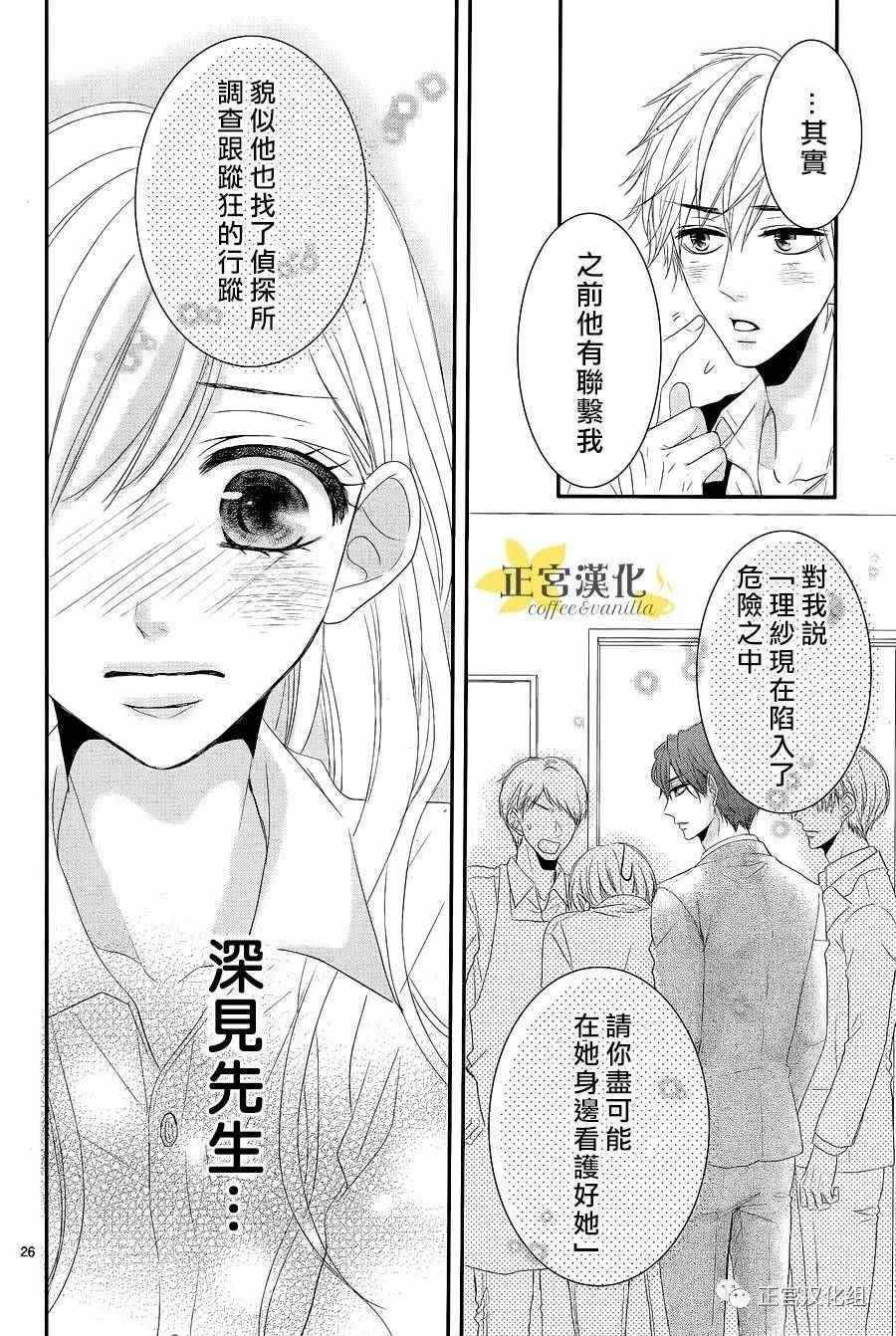 《咖啡遇上香草》漫画最新章节第19话免费下拉式在线观看章节第【27】张图片