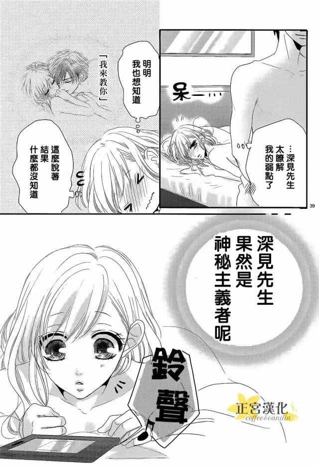 《咖啡遇上香草》漫画最新章节第16话免费下拉式在线观看章节第【39】张图片