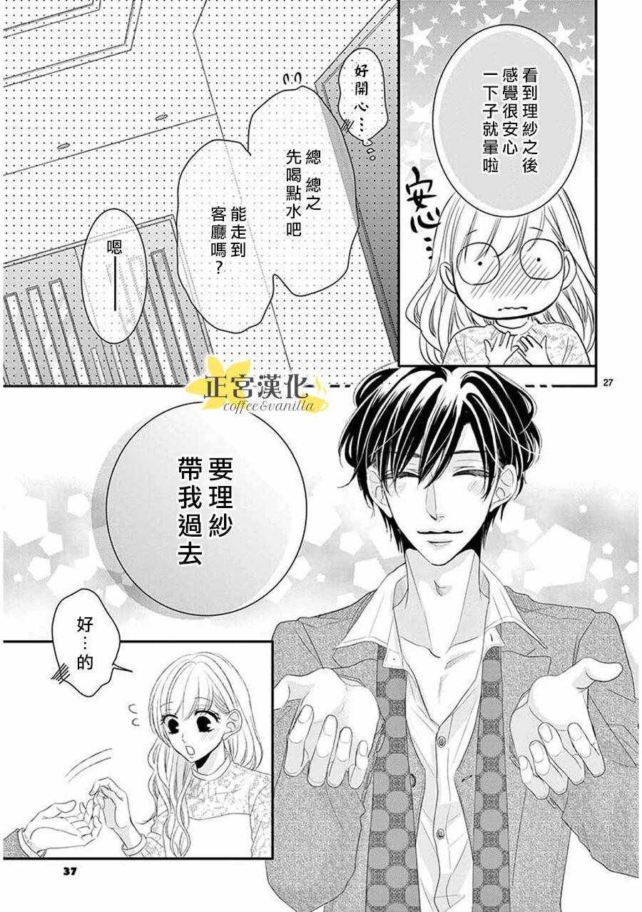 《咖啡遇上香草》漫画最新章节第37话免费下拉式在线观看章节第【29】张图片