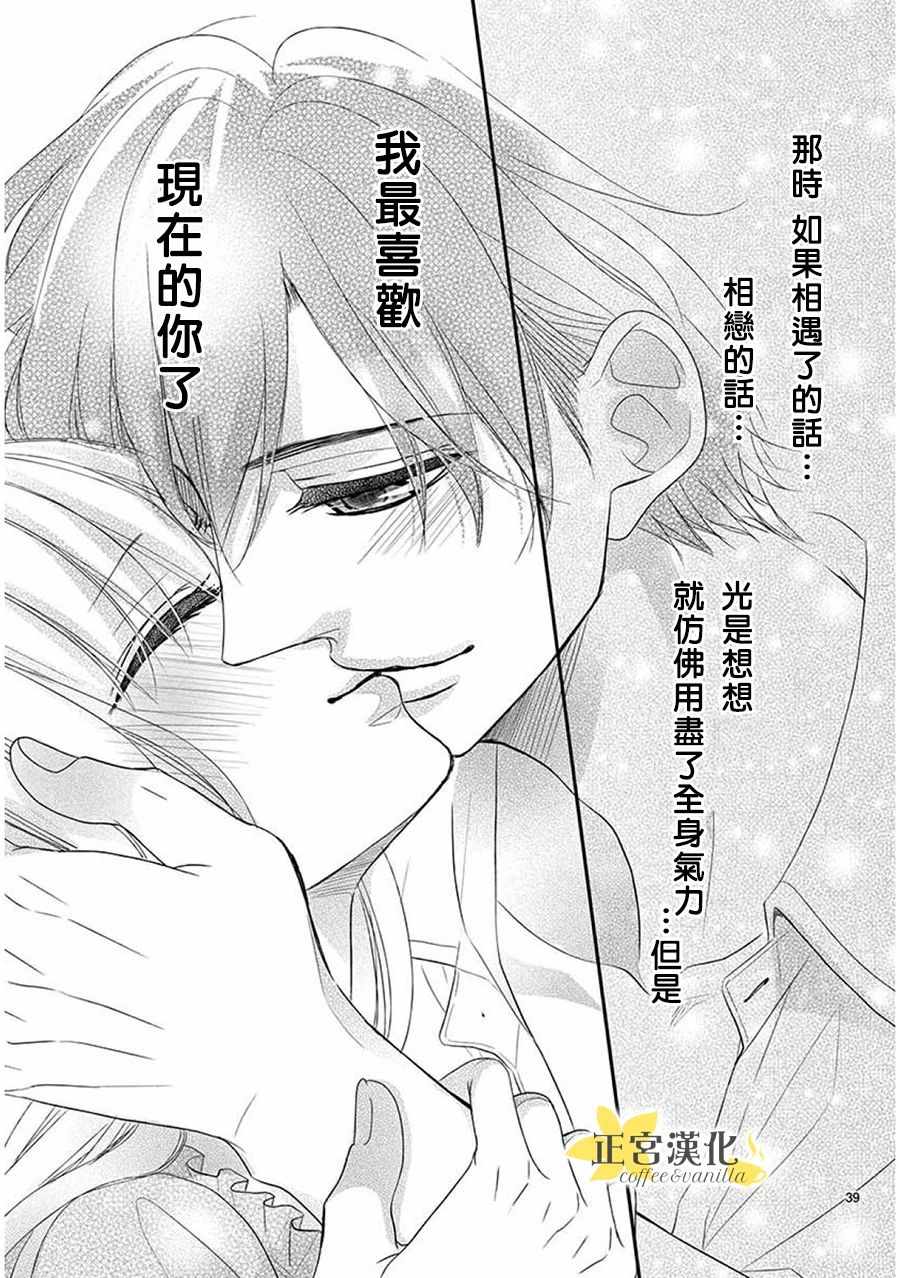 《咖啡遇上香草》漫画最新章节第36话免费下拉式在线观看章节第【38】张图片