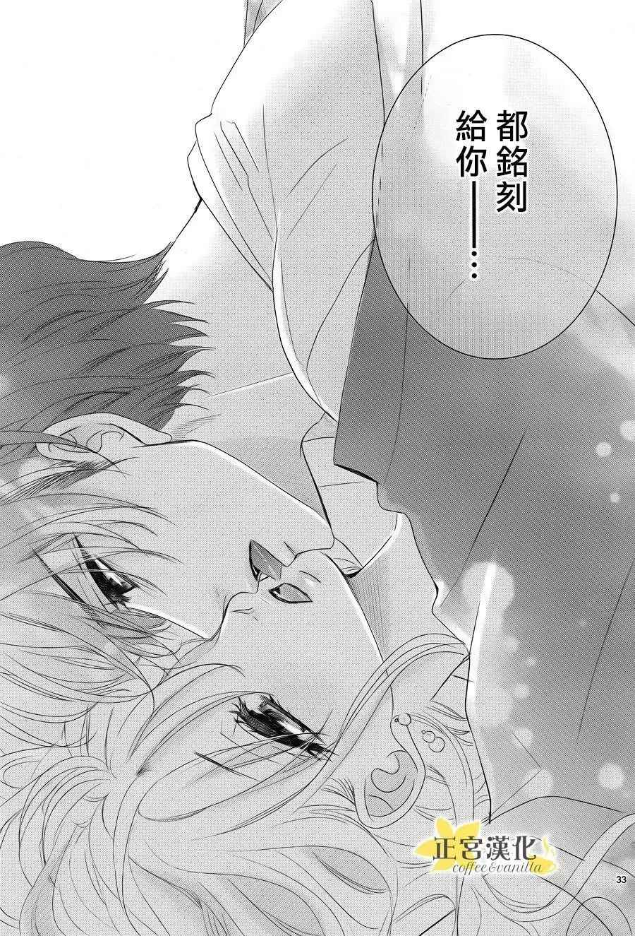 《咖啡遇上香草》漫画最新章节第25话免费下拉式在线观看章节第【33】张图片