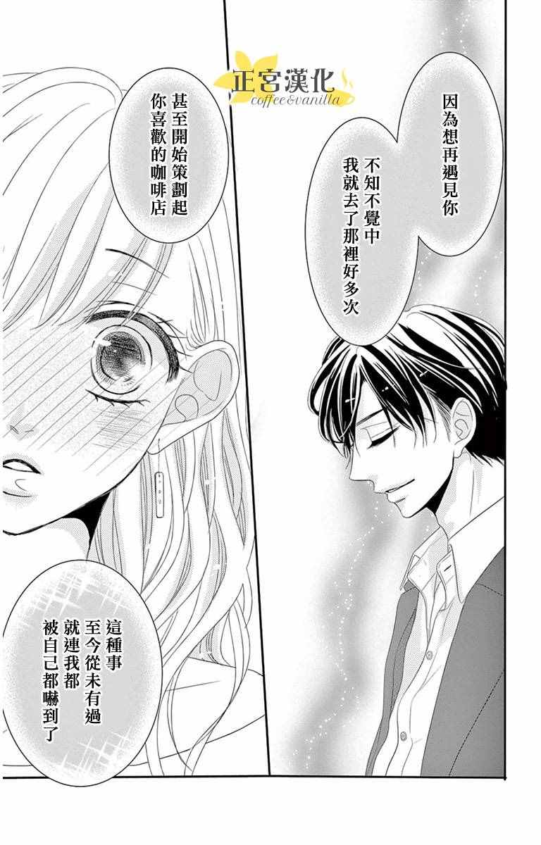 《咖啡遇上香草》漫画最新章节第8话免费下拉式在线观看章节第【33】张图片