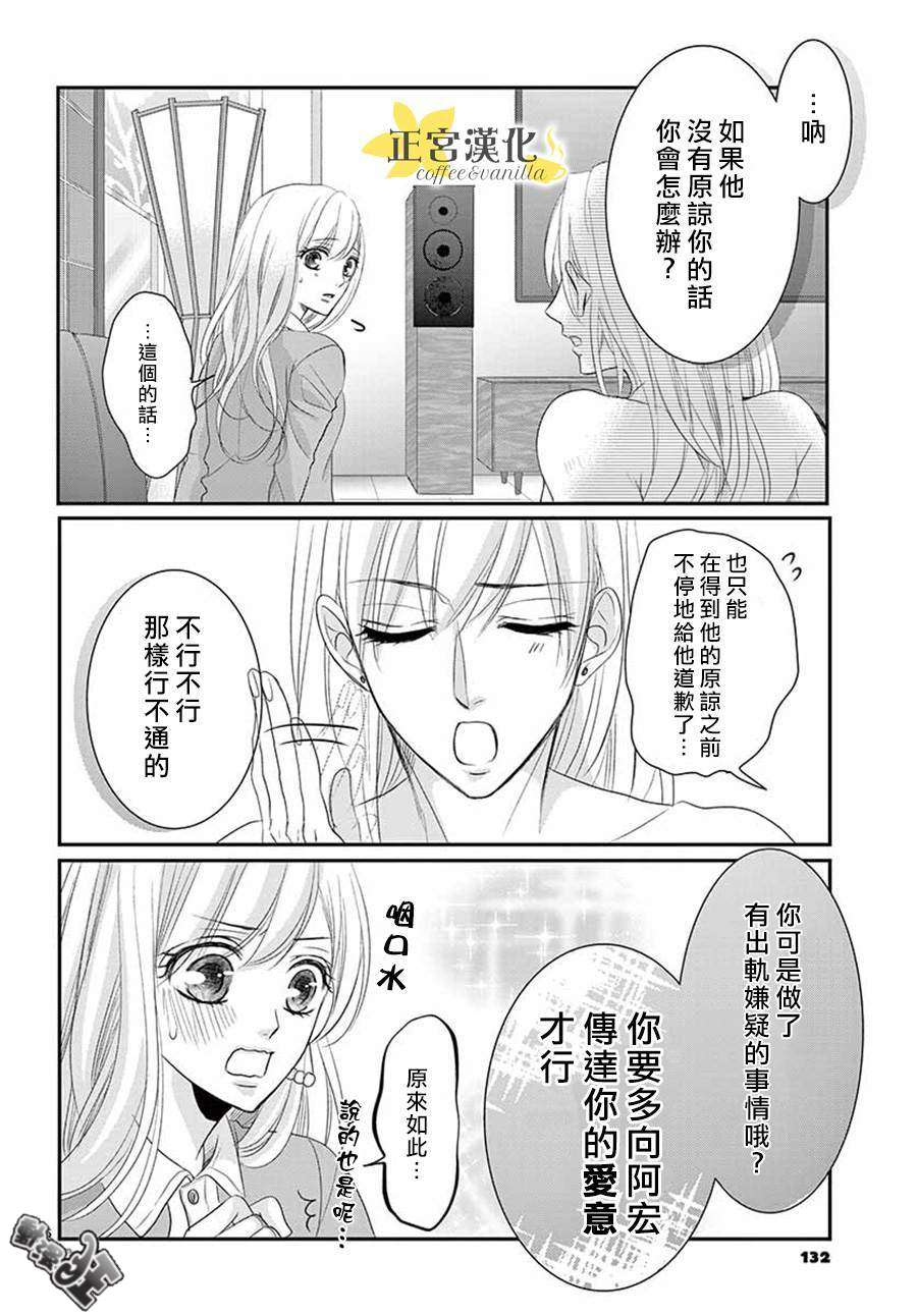 《咖啡遇上香草》漫画最新章节第47话免费下拉式在线观看章节第【6】张图片