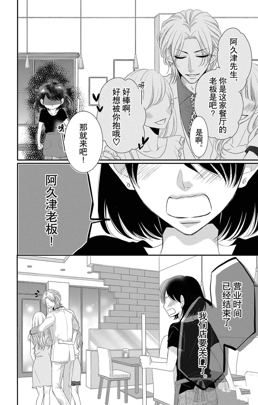 《咖啡遇上香草》漫画最新章节外传：第8话免费下拉式在线观看章节第【3】张图片