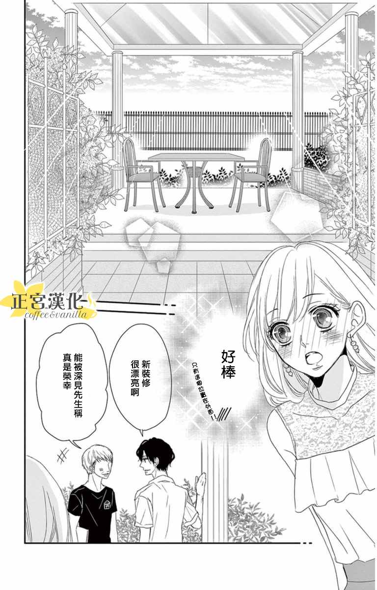 《咖啡遇上香草》漫画最新章节第4话免费下拉式在线观看章节第【12】张图片