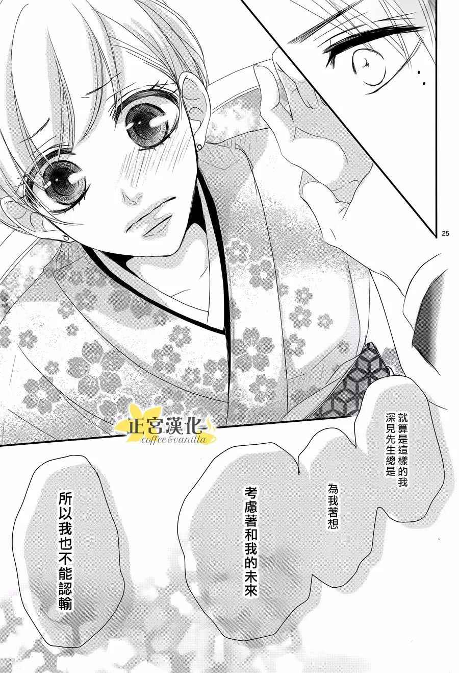 《咖啡遇上香草》漫画最新章节第27话免费下拉式在线观看章节第【27】张图片