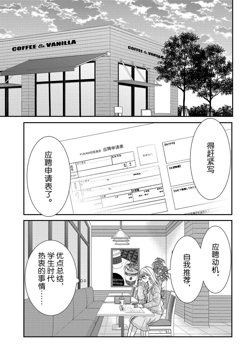 《咖啡遇上香草》漫画最新章节第73话免费下拉式在线观看章节第【17】张图片