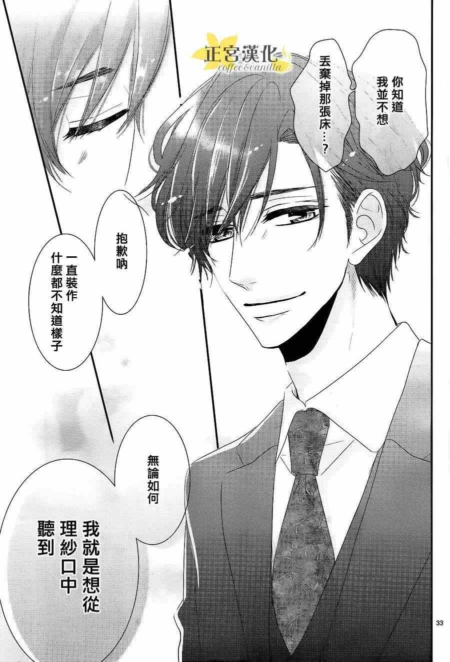 《咖啡遇上香草》漫画最新章节第21话免费下拉式在线观看章节第【34】张图片