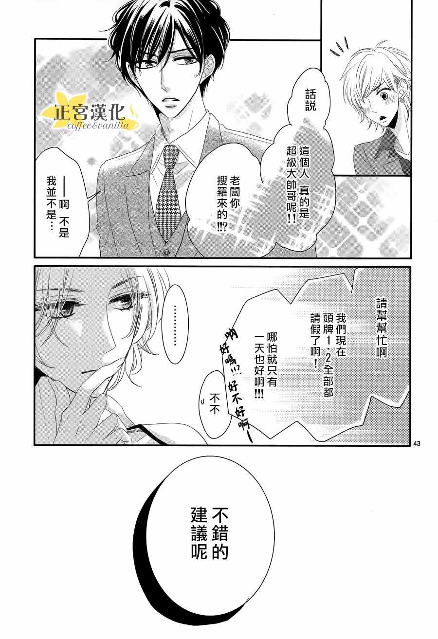 《咖啡遇上香草》漫画最新章节第31话免费下拉式在线观看章节第【42】张图片