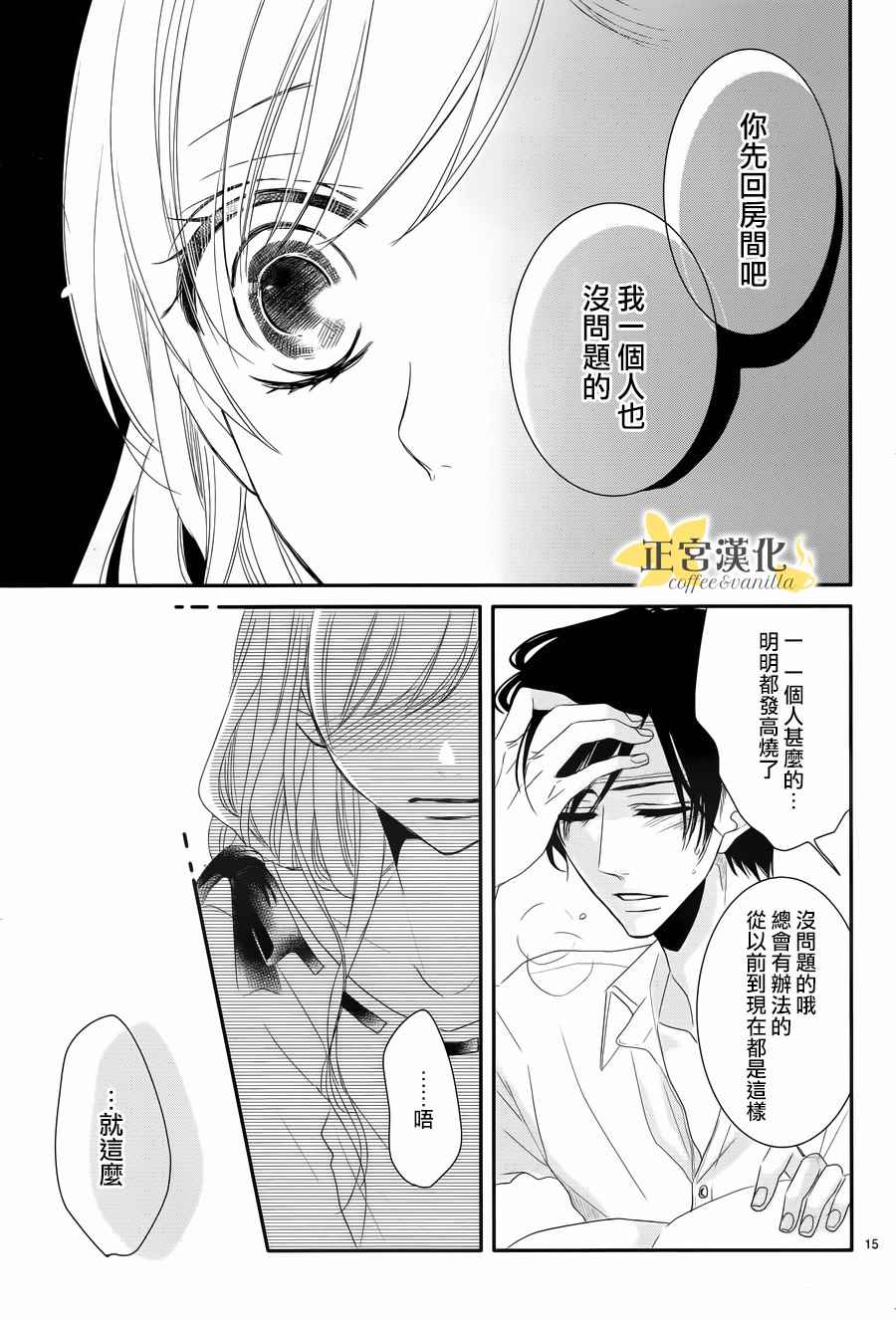 《咖啡遇上香草》漫画最新章节第29话免费下拉式在线观看章节第【15】张图片