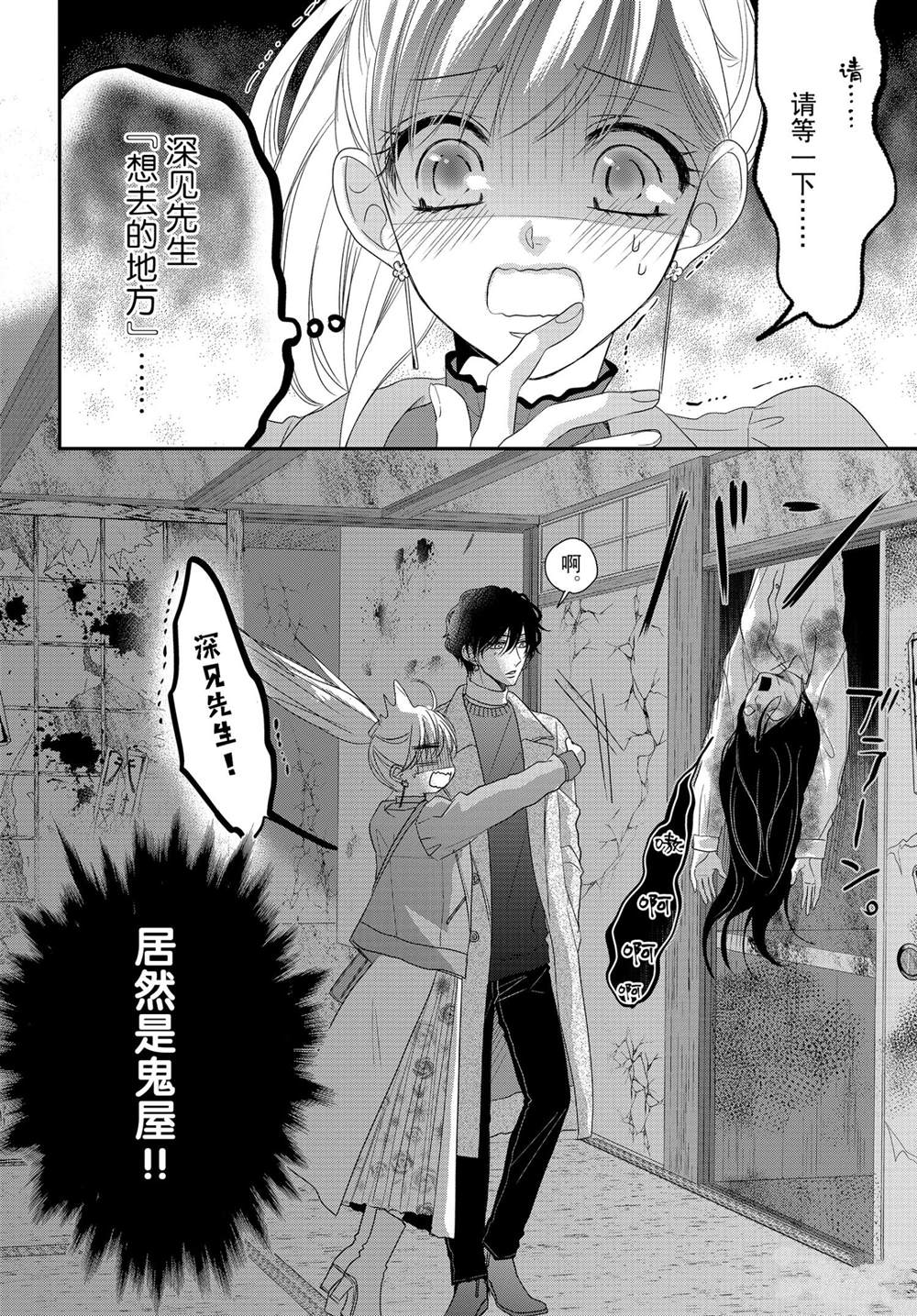 《咖啡遇上香草》漫画最新章节第70话免费下拉式在线观看章节第【9】张图片