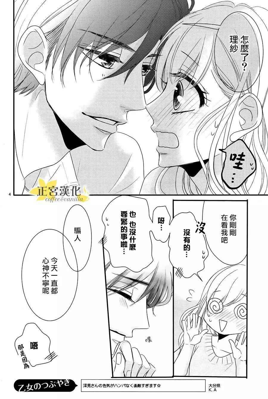 《咖啡遇上香草》漫画最新章节第25话免费下拉式在线观看章节第【5】张图片