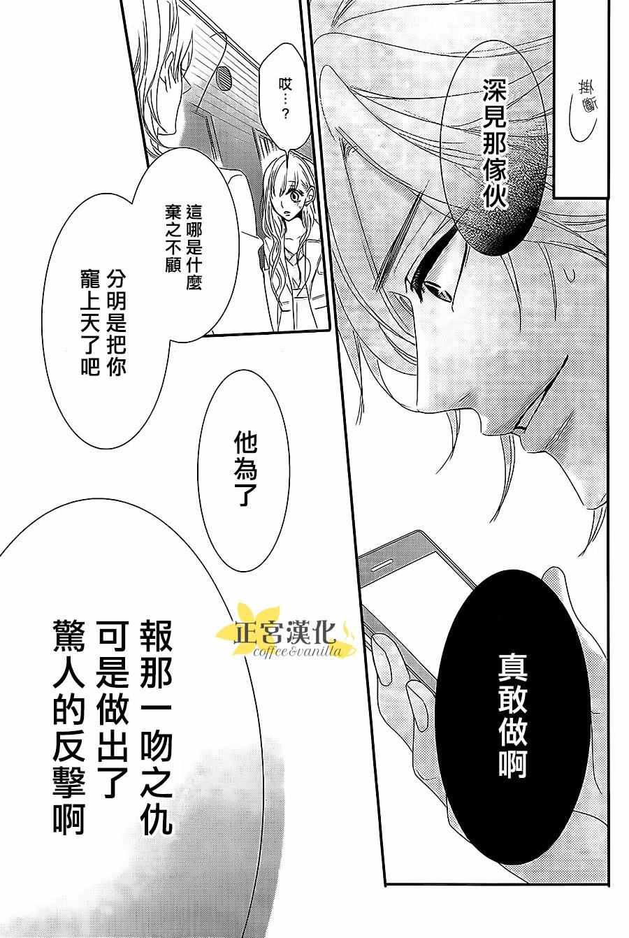 《咖啡遇上香草》漫画最新章节第11话免费下拉式在线观看章节第【21】张图片