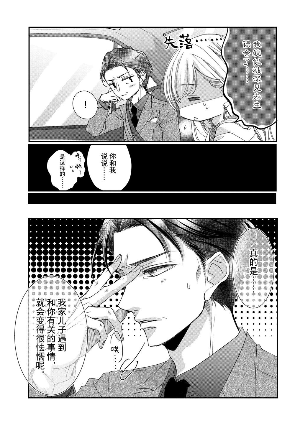 《咖啡遇上香草》漫画最新章节第75话免费下拉式在线观看章节第【20】张图片