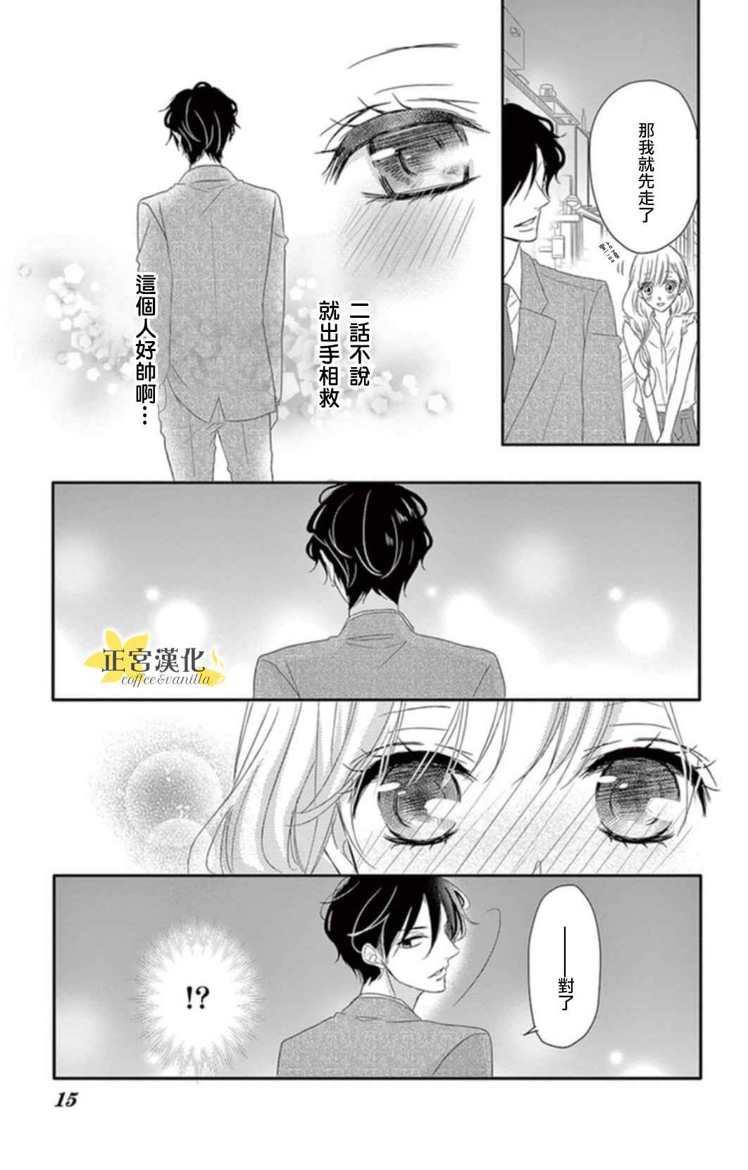 《咖啡遇上香草》漫画最新章节第1话免费下拉式在线观看章节第【10】张图片