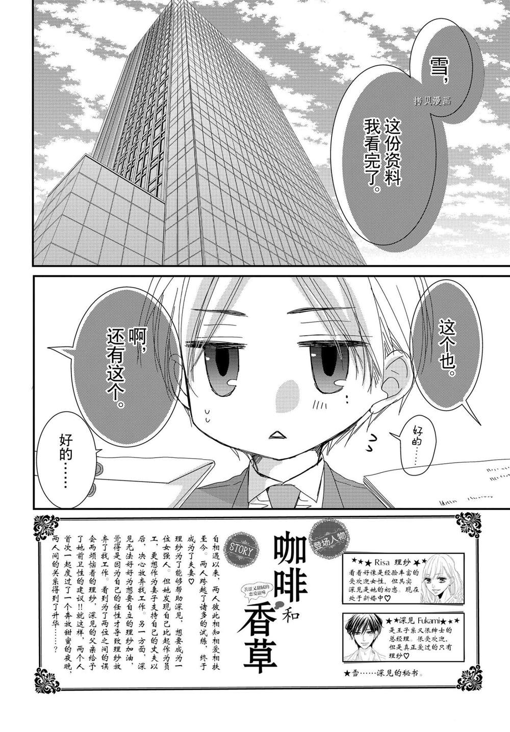 《咖啡遇上香草》漫画最新章节第78话免费下拉式在线观看章节第【2】张图片