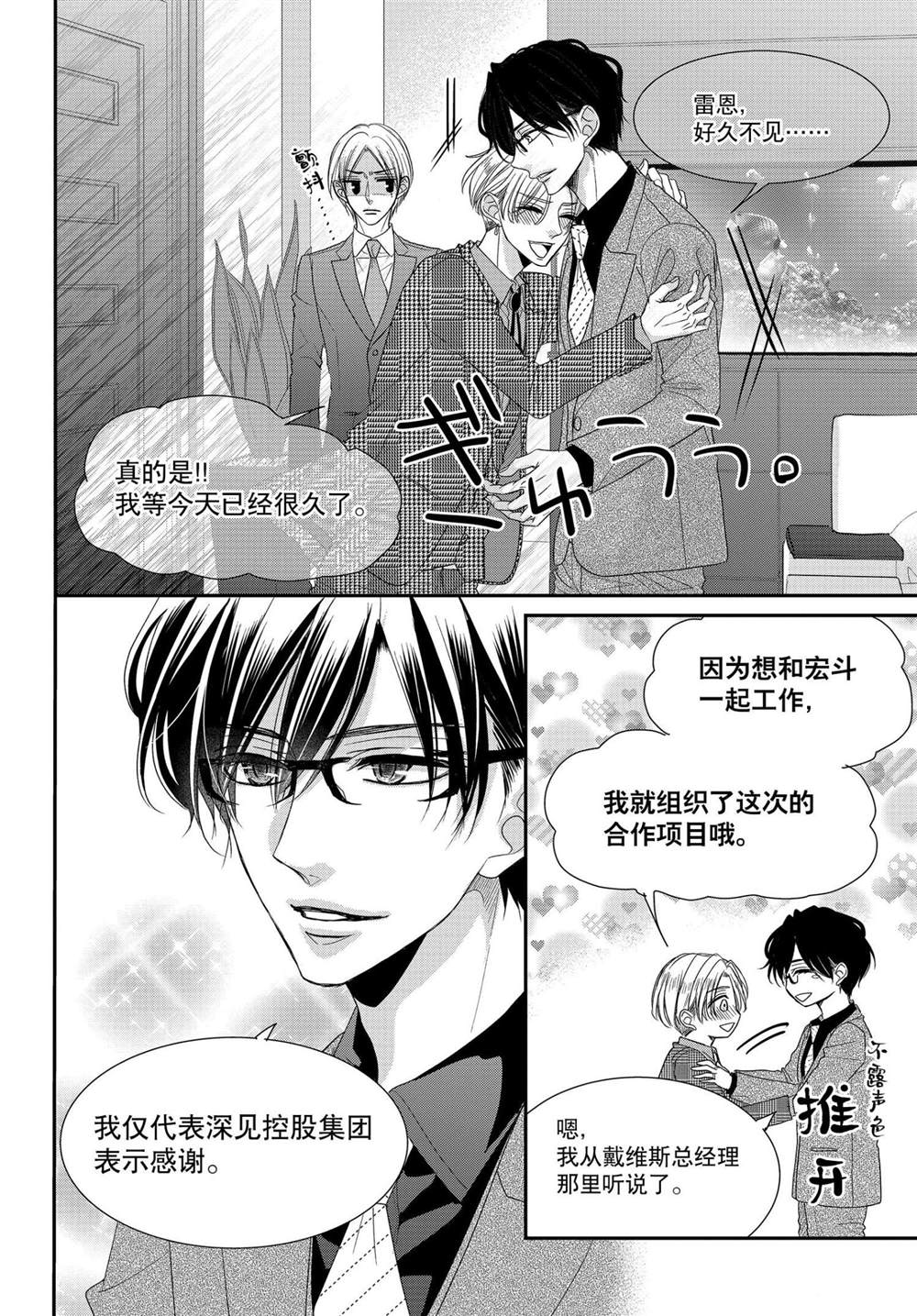 《咖啡遇上香草》漫画最新章节外传：第12话免费下拉式在线观看章节第【4】张图片