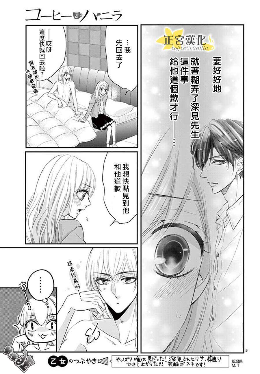 《咖啡遇上香草》漫画最新章节第47话免费下拉式在线观看章节第【5】张图片