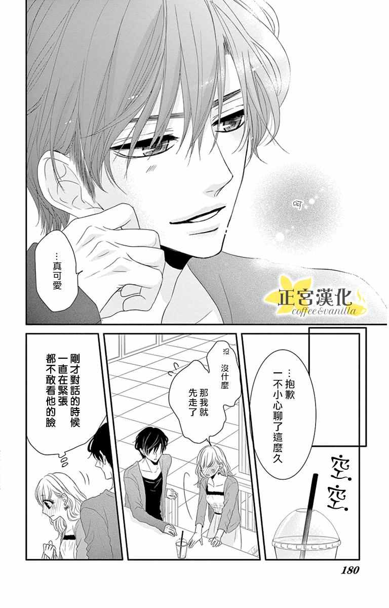 《咖啡遇上香草》漫画最新章节番外01免费下拉式在线观看章节第【8】张图片