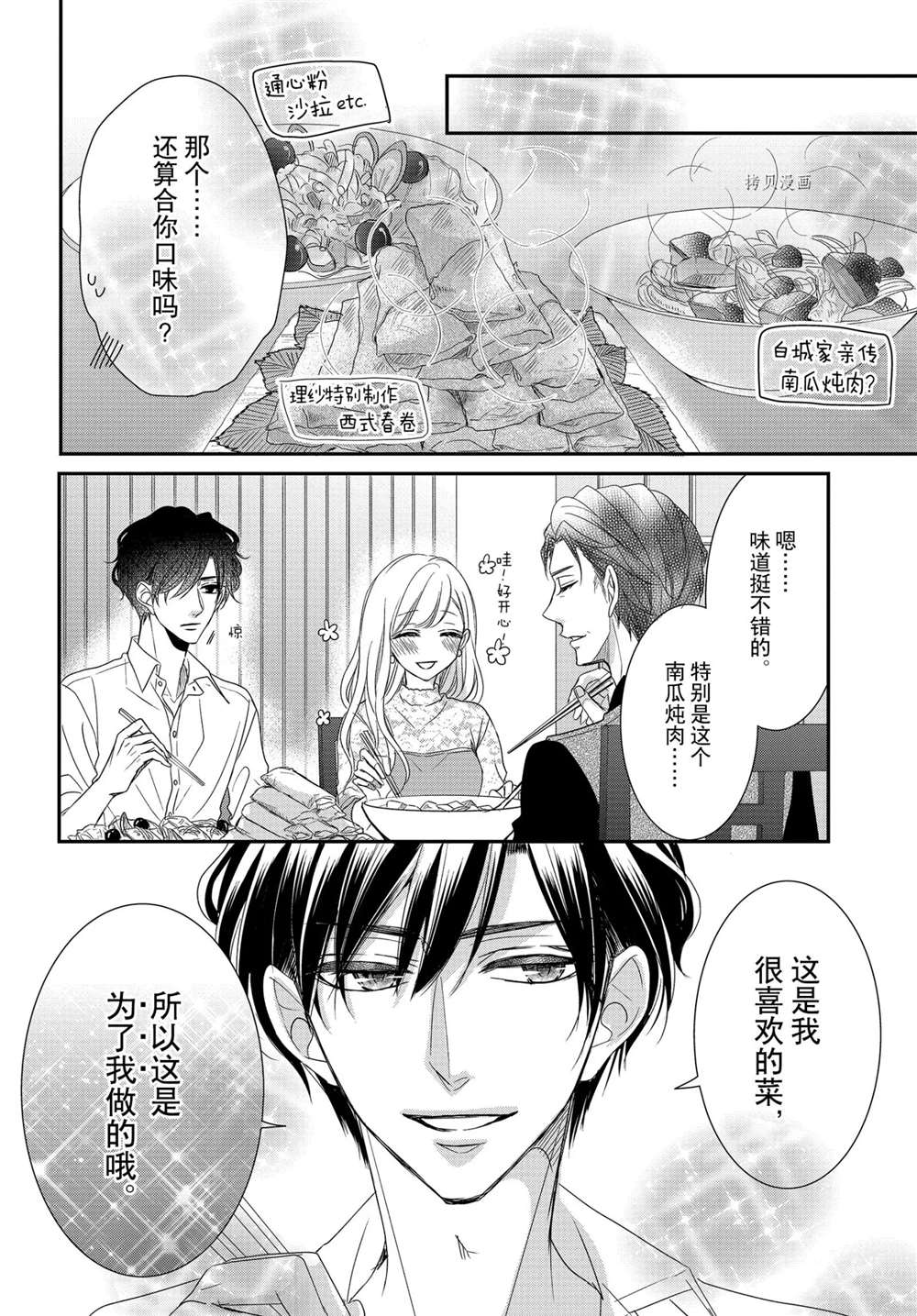 《咖啡遇上香草》漫画最新章节第79话免费下拉式在线观看章节第【3】张图片