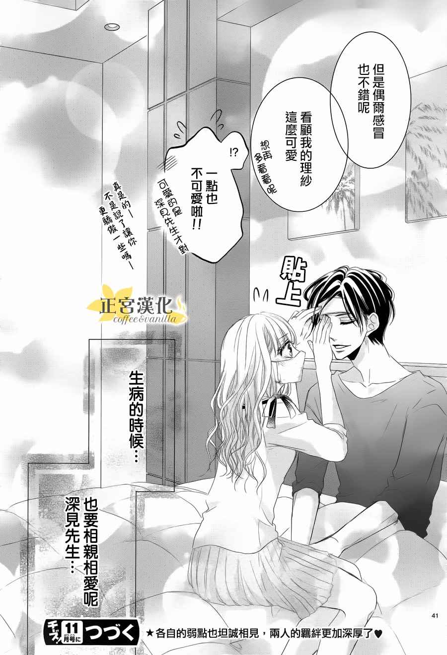 《咖啡遇上香草》漫画最新章节第29话免费下拉式在线观看章节第【40】张图片