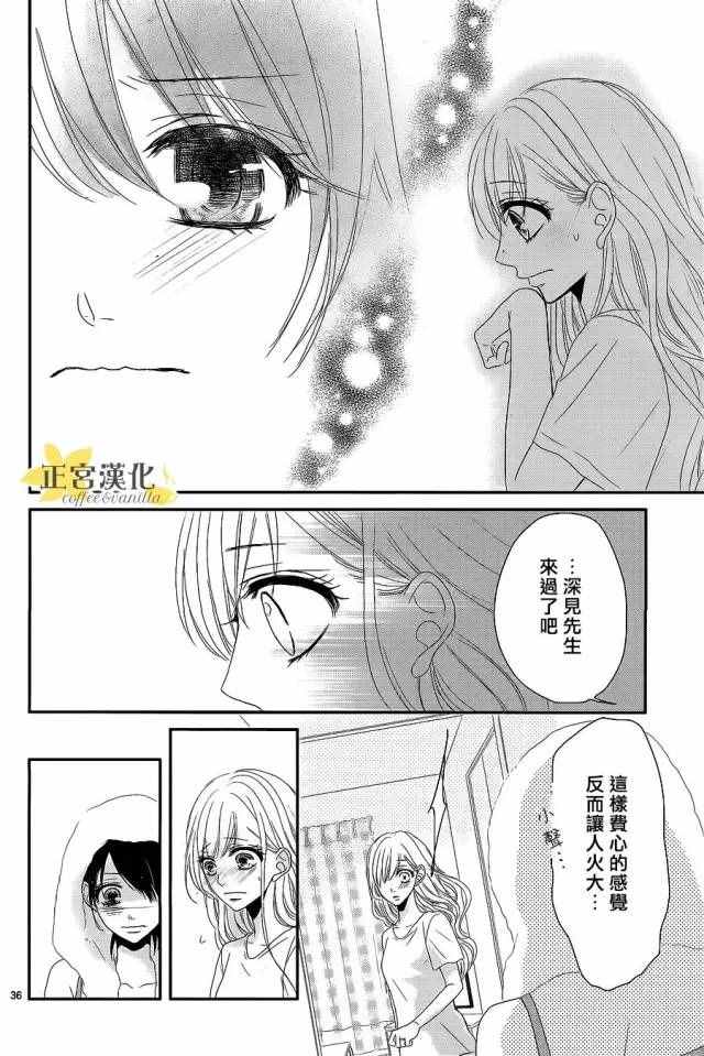 《咖啡遇上香草》漫画最新章节第15话免费下拉式在线观看章节第【35】张图片