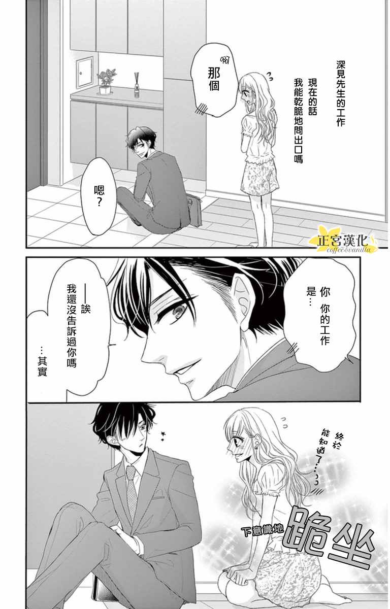 《咖啡遇上香草》漫画最新章节第5话免费下拉式在线观看章节第【5】张图片