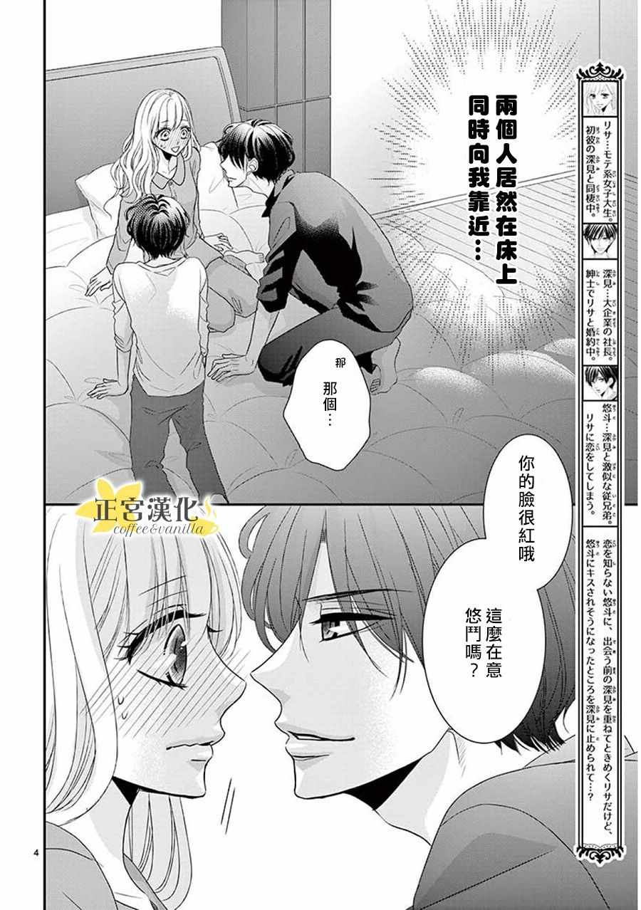 《咖啡遇上香草》漫画最新章节第36话免费下拉式在线观看章节第【3】张图片