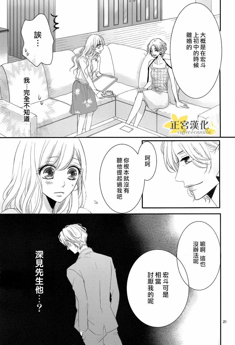 《咖啡遇上香草》漫画最新章节第31话免费下拉式在线观看章节第【22】张图片