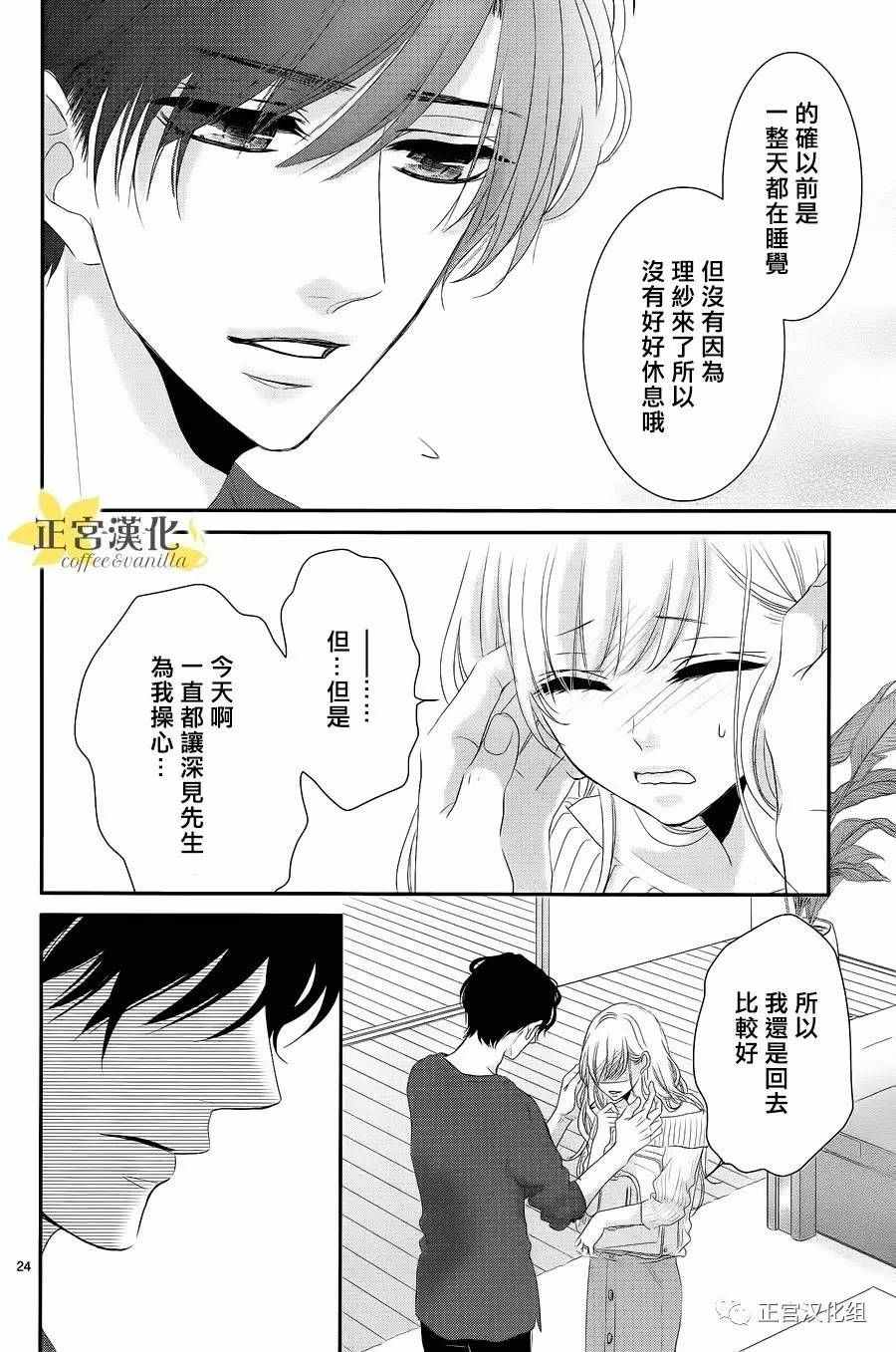 《咖啡遇上香草》漫画最新章节第20话免费下拉式在线观看章节第【24】张图片