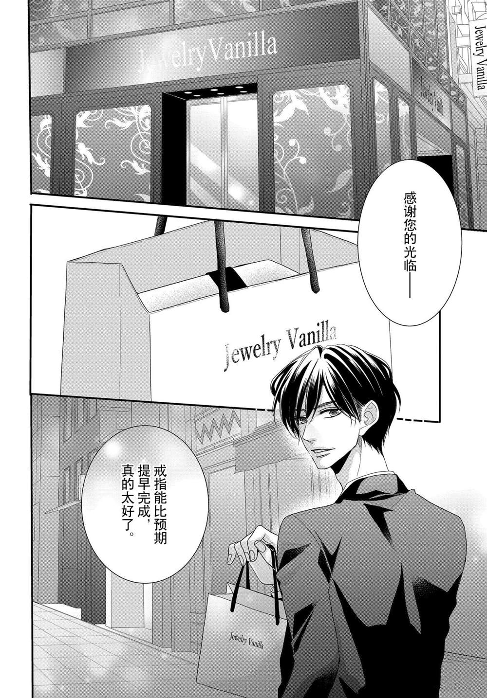 《咖啡遇上香草》漫画最新章节第62.5话免费下拉式在线观看章节第【22】张图片