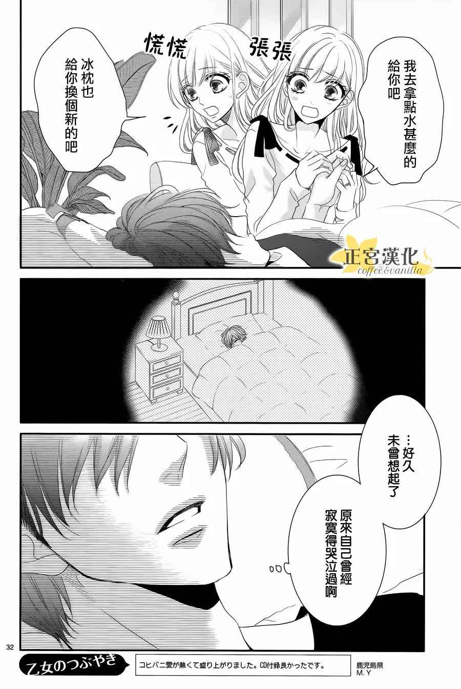 《咖啡遇上香草》漫画最新章节第29话免费下拉式在线观看章节第【31】张图片