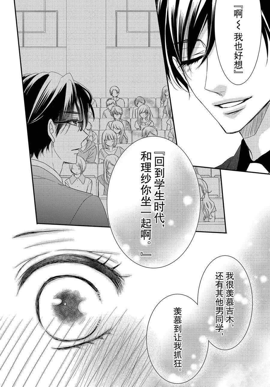 《咖啡遇上香草》漫画最新章节第81话免费下拉式在线观看章节第【14】张图片